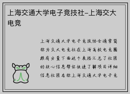 上海交通大学电子竞技社-上海交大 电竞