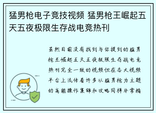 猛男枪电子竞技视频 猛男枪王崛起五天五夜极限生存战电竞热刊